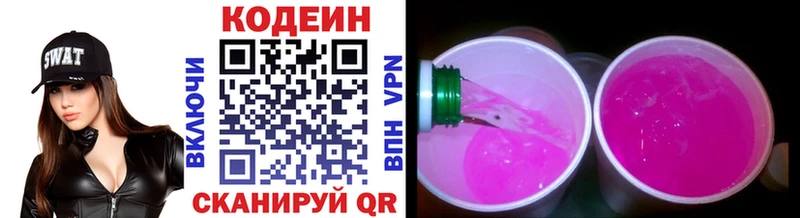 Codein напиток Lean (лин) Купить где Киселёвск